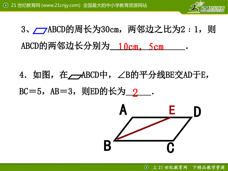 平行四边形及其性质ppt课件_第3页