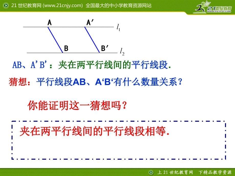 平行四边形及其性质ppt课件_第5页