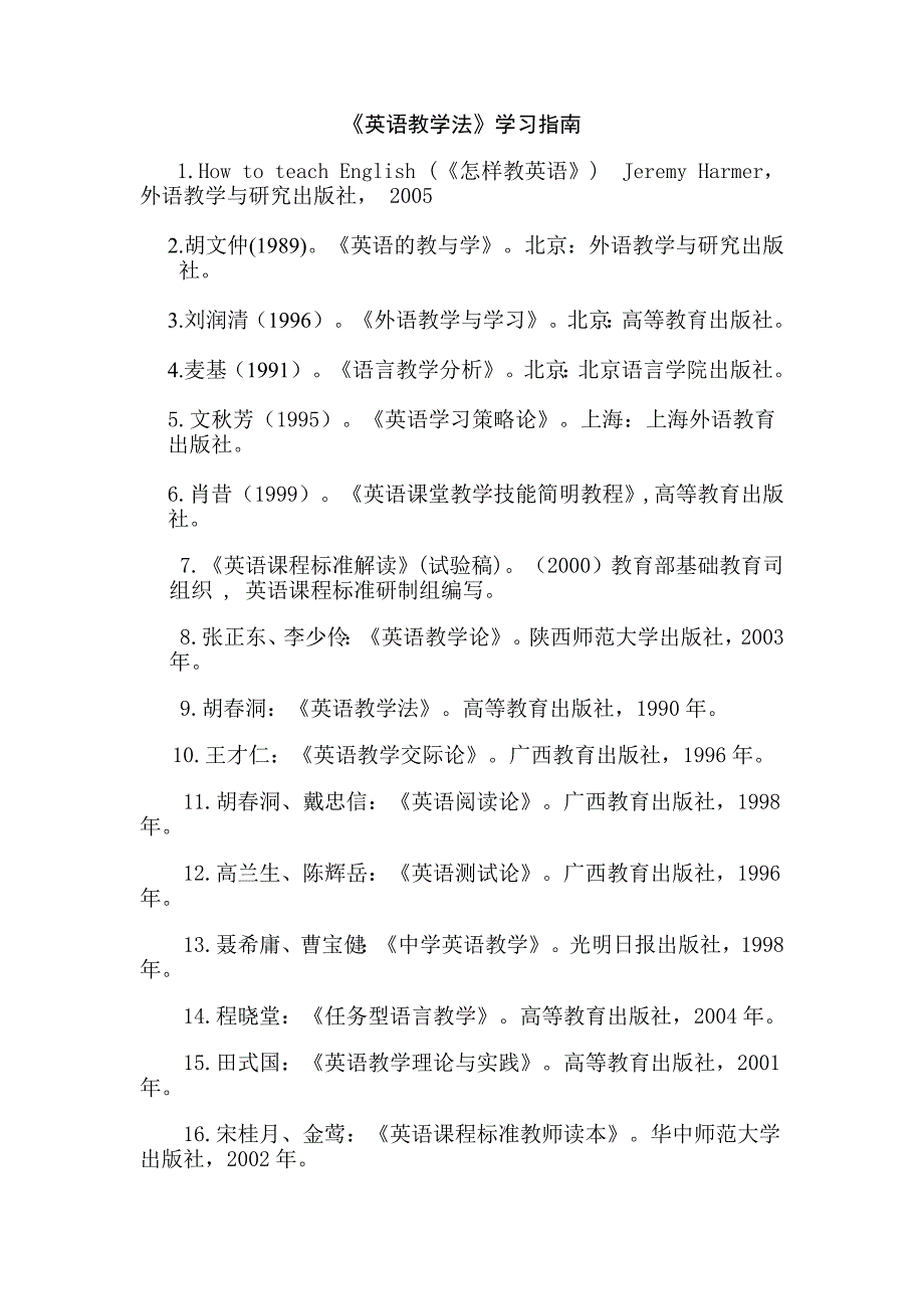 英语课堂用语及其它教学法学习资料_第1页