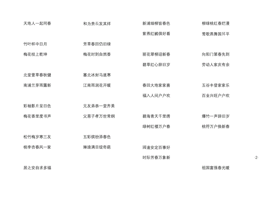 《古今联文》上集_第2页