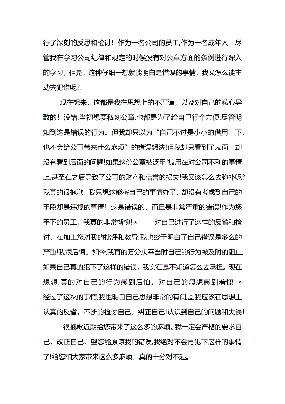 乱放公章的检讨书_第3页