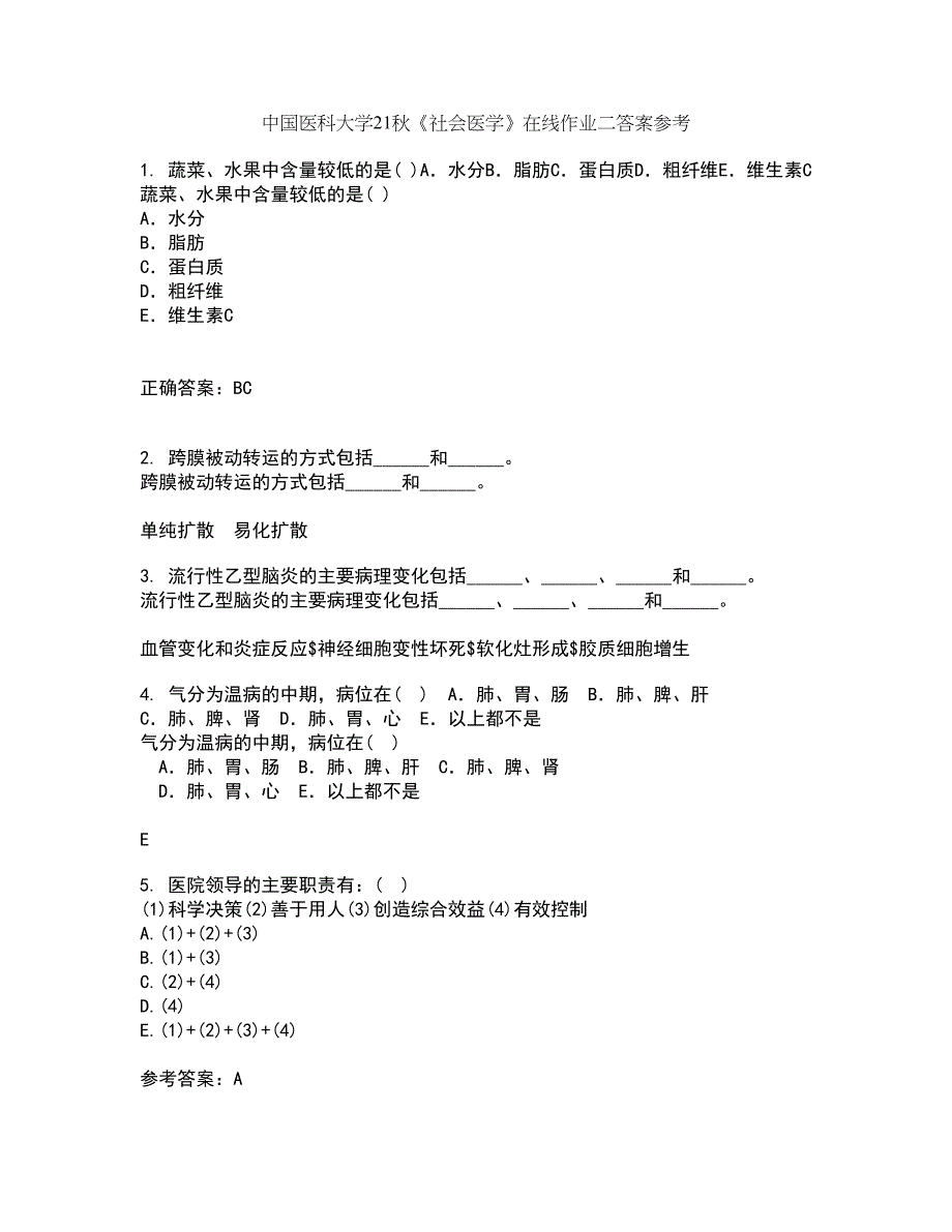 中国医科大学21秋《社会医学》在线作业二答案参考78_第1页