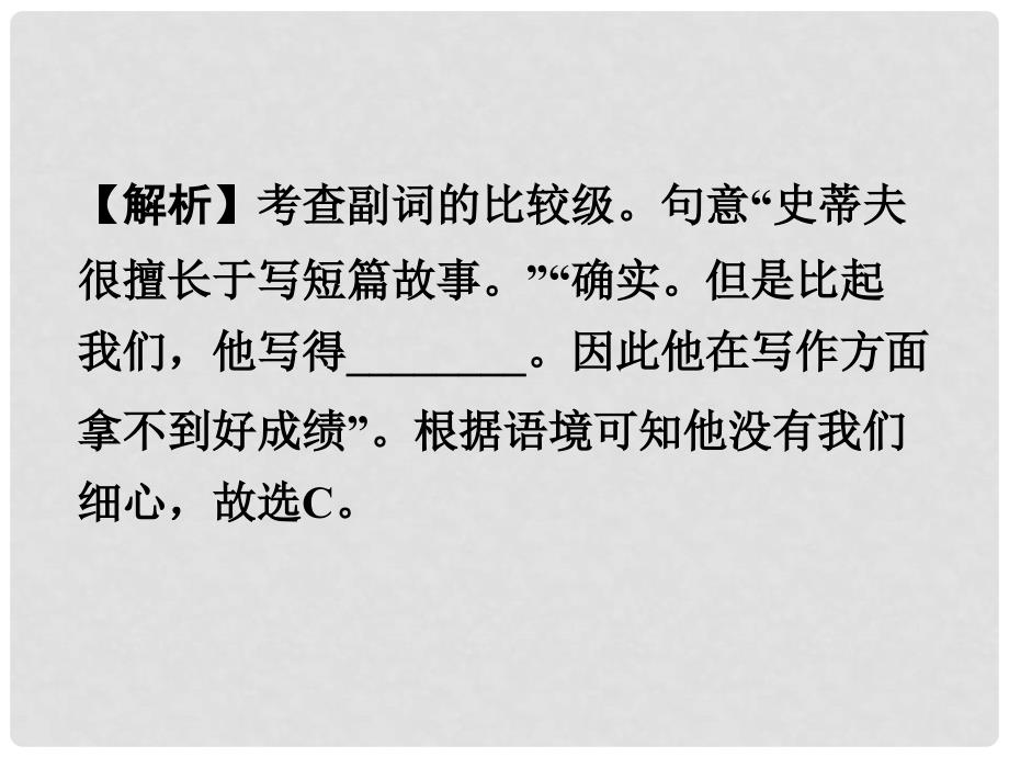 广东省中考英语 第二部分 语法专题研究 专题六 形容词和副词 第二节 形容词、副词比较等级 命题点2 副词比较等级课件 外研版_第4页