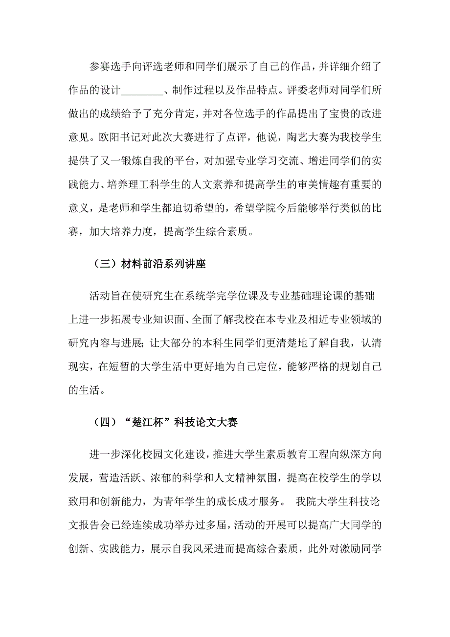 精选学生学习计划模板集锦八篇_第4页