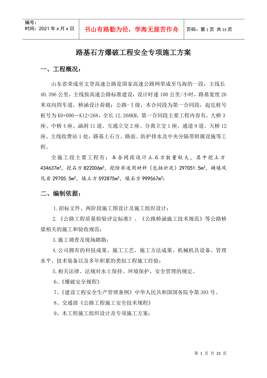 路基石方爆破工程安全专项施工方案(DOC21页)_第2页