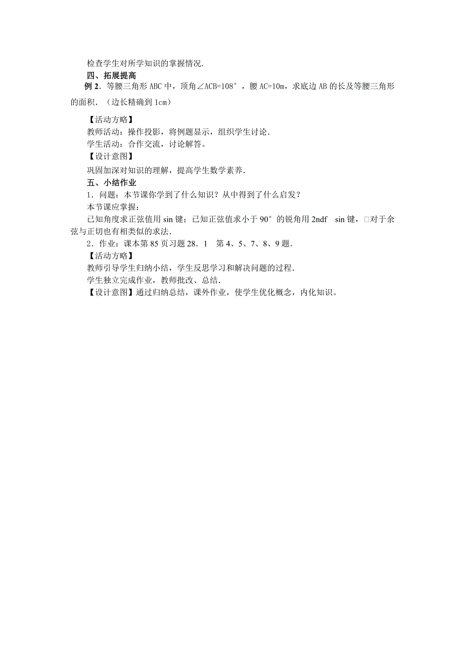 人教新课标版初中九下28.1锐角三角函数（4）教案_第3页