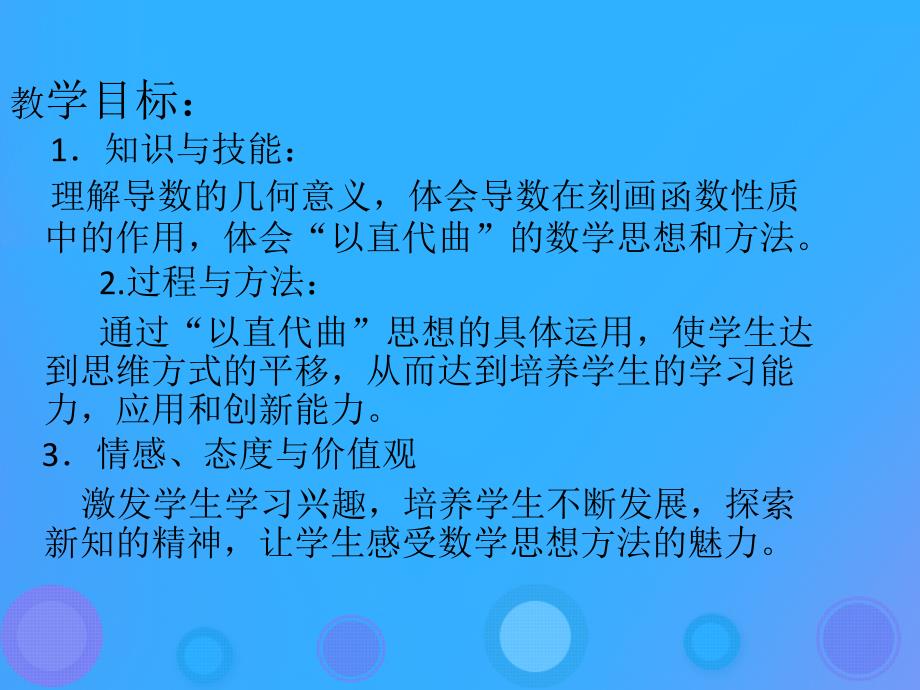 2018年高中数学 第一章 导数及其应用 1.1.3 导数的几何意义课件3 新人教B版选修2-2_第2页