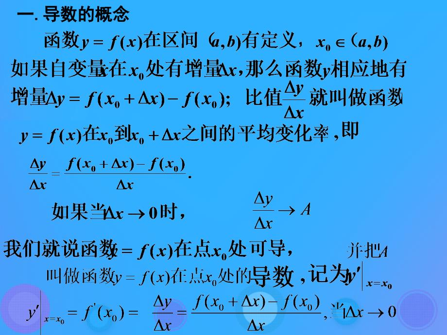 2018年高中数学 第一章 导数及其应用 1.1.3 导数的几何意义课件3 新人教B版选修2-2_第3页