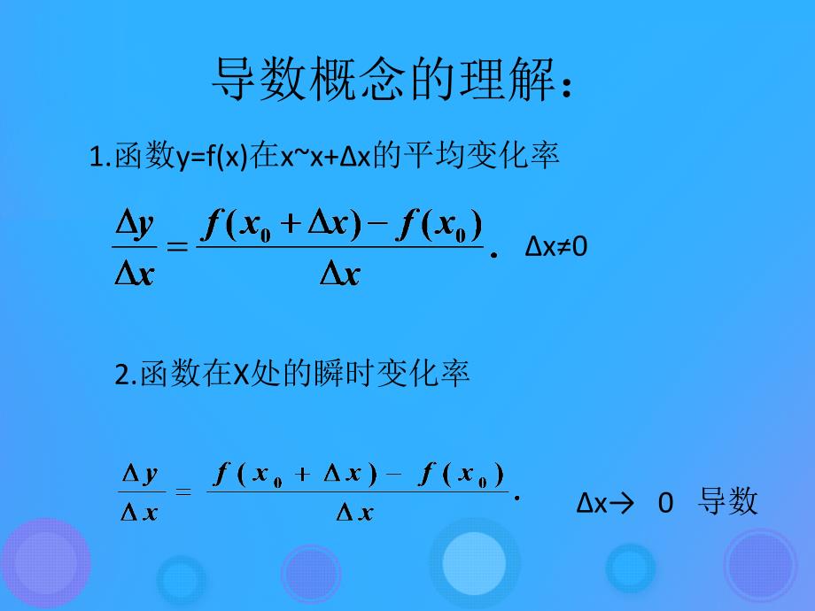 2018年高中数学 第一章 导数及其应用 1.1.3 导数的几何意义课件3 新人教B版选修2-2_第4页