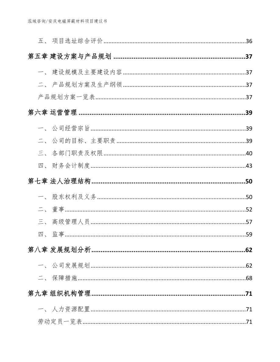 安庆电磁屏蔽材料项目建议书_第4页