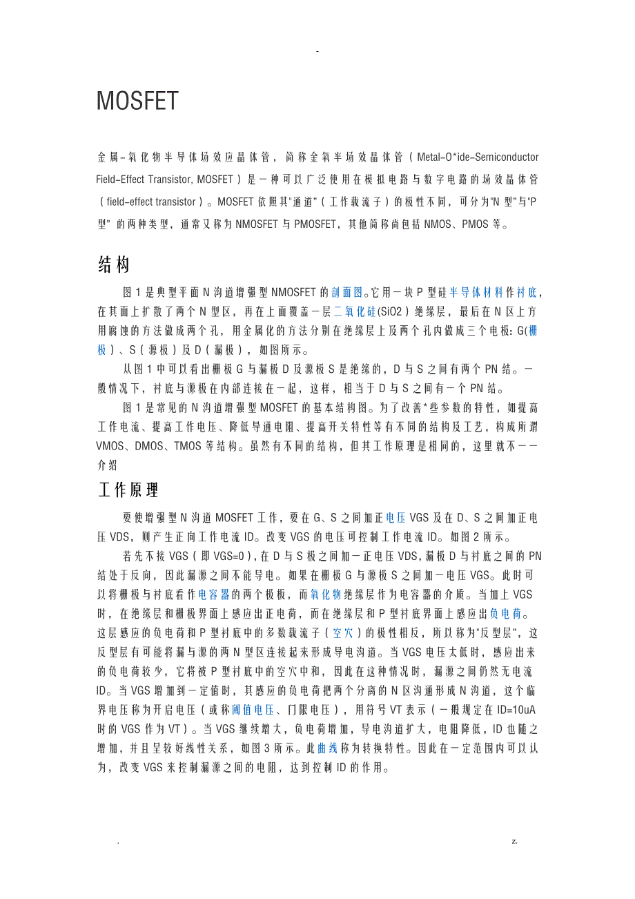 mosfet栅极使用多晶硅取代了金属的原因_第3页