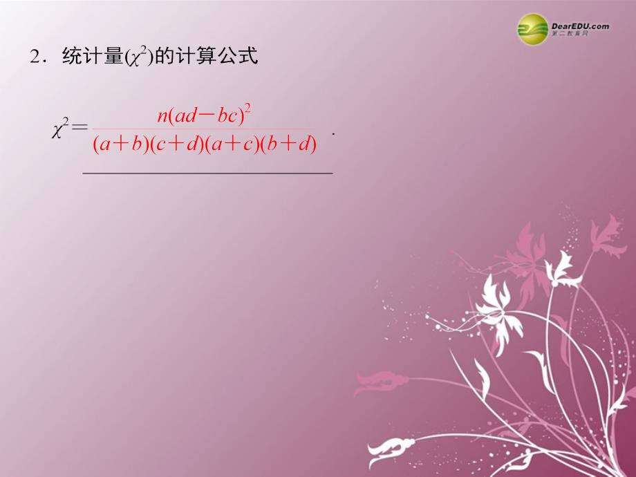 高中数学3.2独立性检验同步北师大版选修课件_第5页