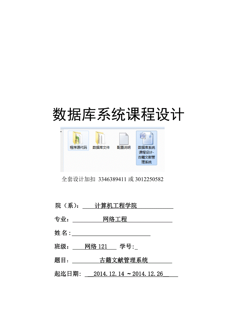 数据库系统课程设计-古籍文献管理系统_第1页