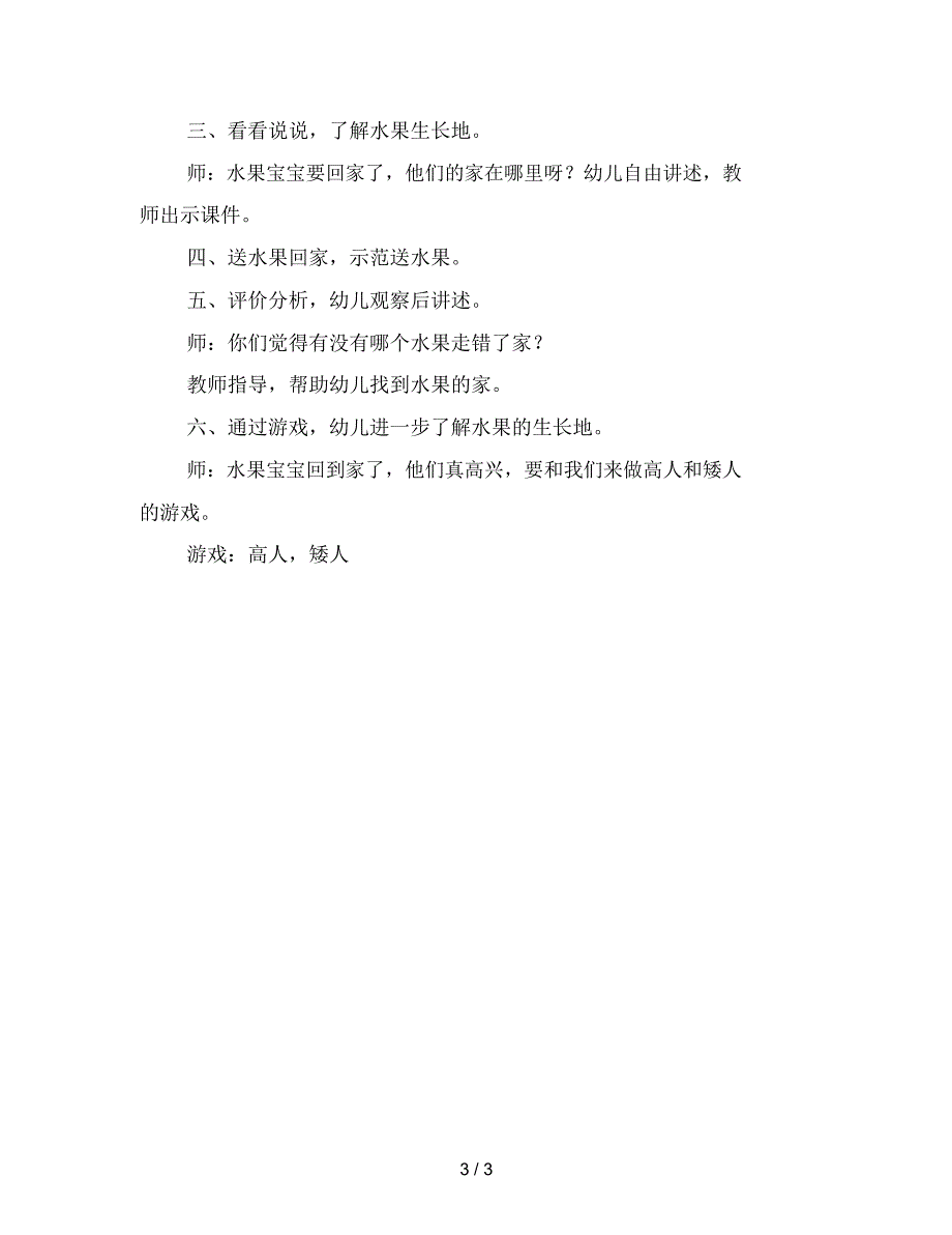 幼儿园小班科学教案：哪些水果长树上_第3页