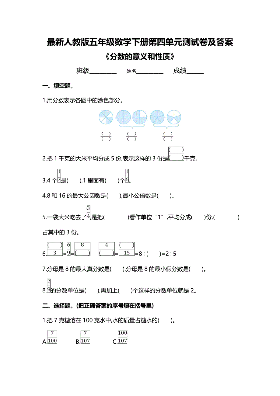 最新人教版五年级数学下册第四单元测试卷及答案_第1页