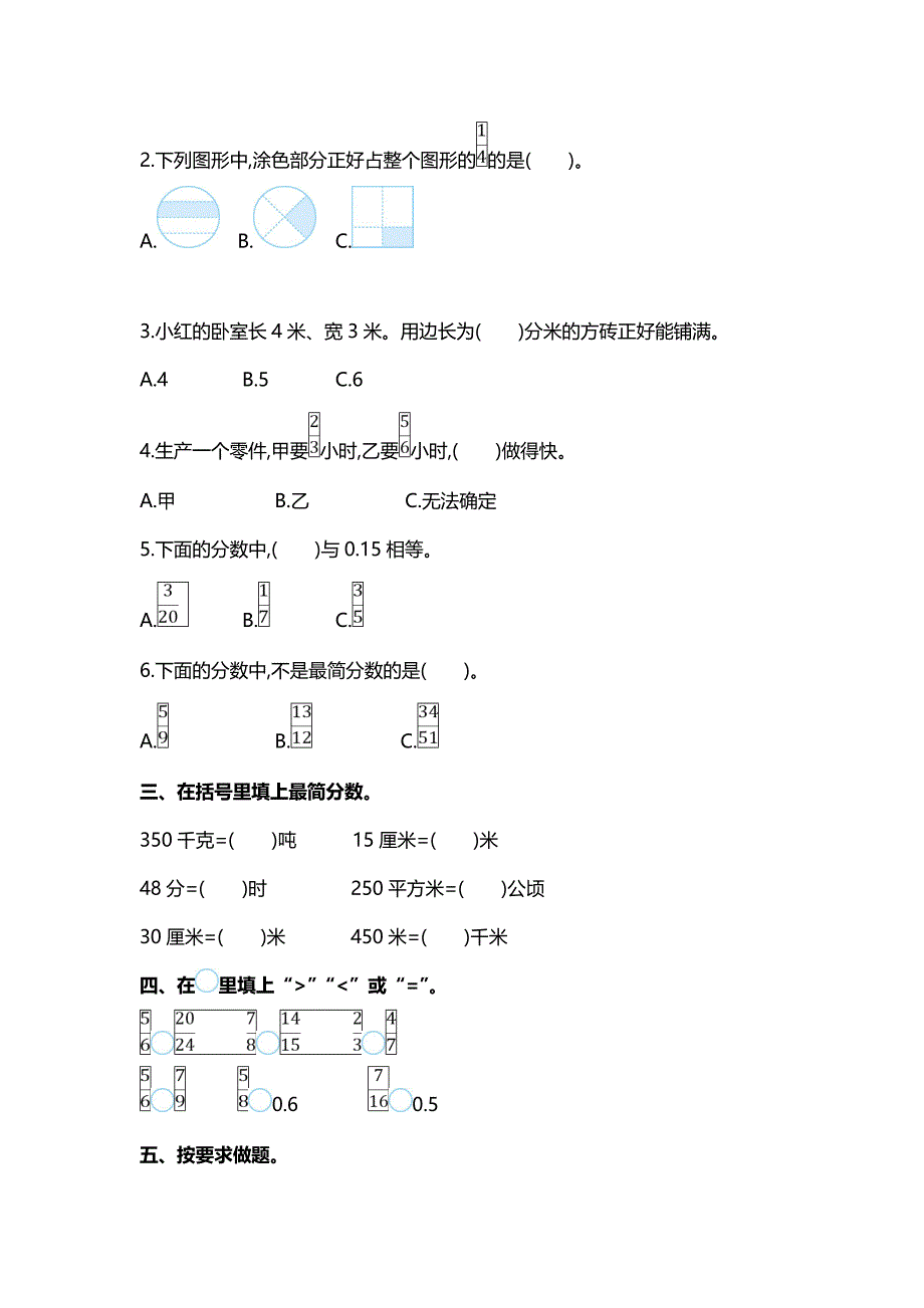 最新人教版五年级数学下册第四单元测试卷及答案_第2页