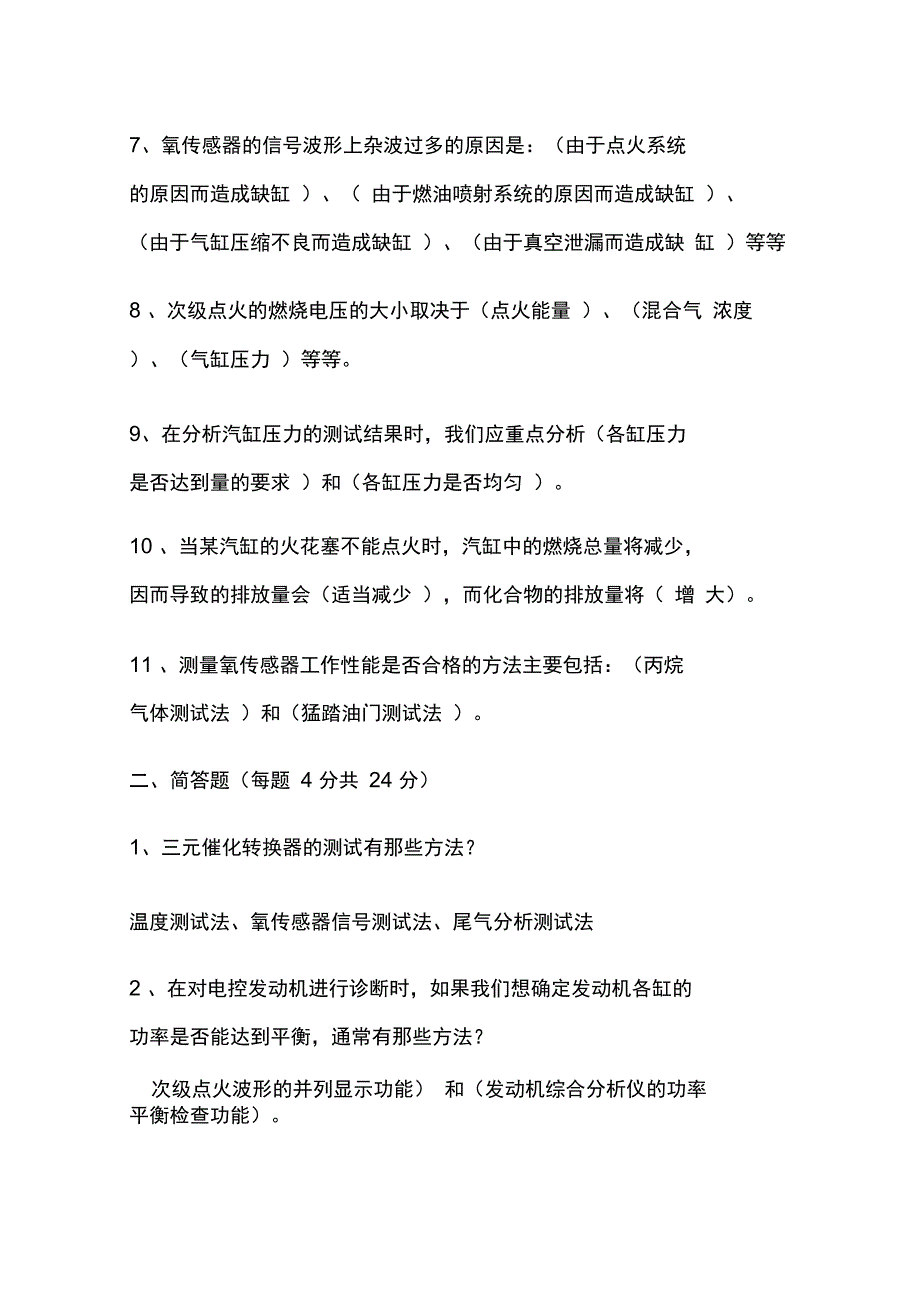 汽车检测与诊断技术模拟试题及复习资料_第2页