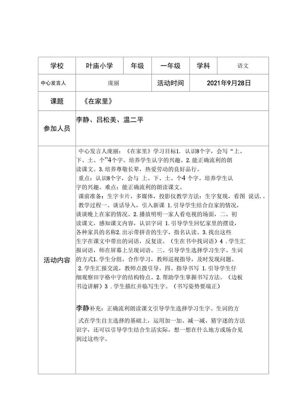 教师集体备课活动记录表正式版_第2页