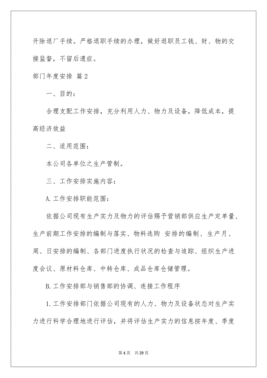 部门年度安排汇编7篇_第4页