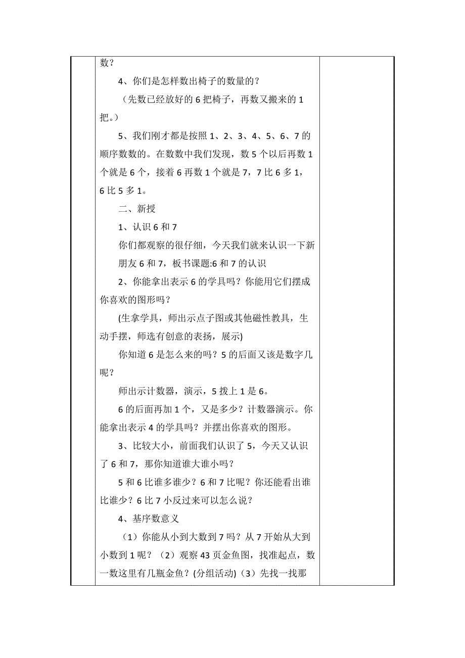 第五单元6~10的认识和加减法●第一课时教学设计_第2页