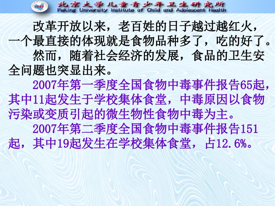 学校卫生防疫与食品卫生安全工作培训班—学校食品安全管理_第3页