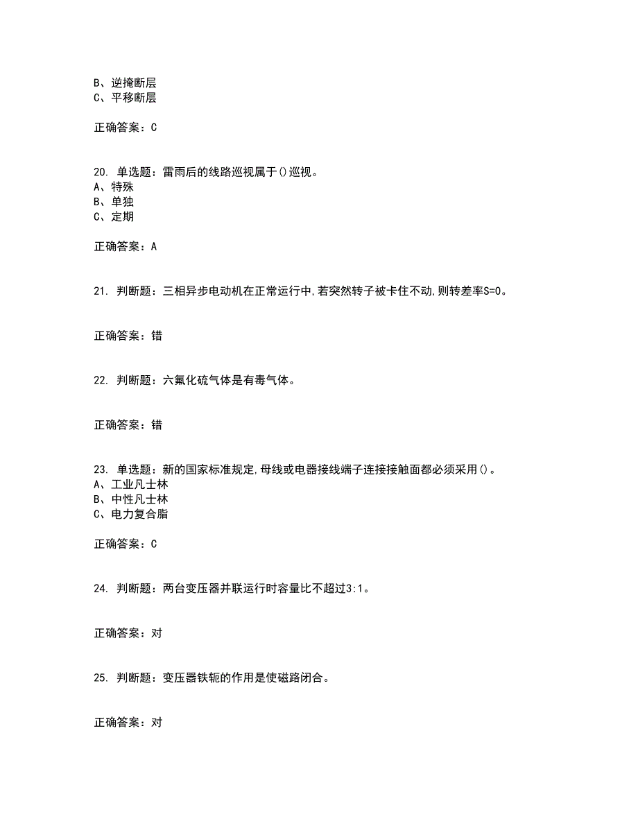 金属非金属矿山井下电气作业安全生产考试（全考点覆盖）名师点睛卷含答案62_第4页