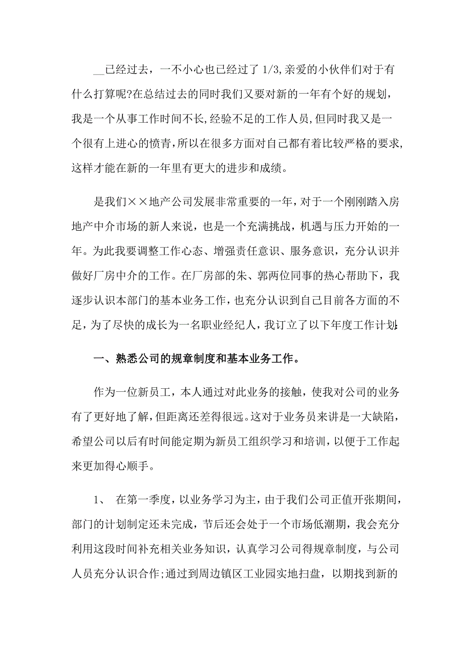 2023工作计划汇编五篇_第4页