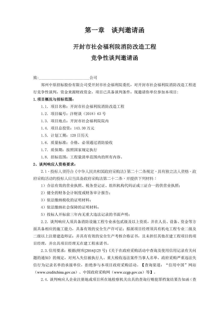 开封社会福利院消防改造工程_第3页