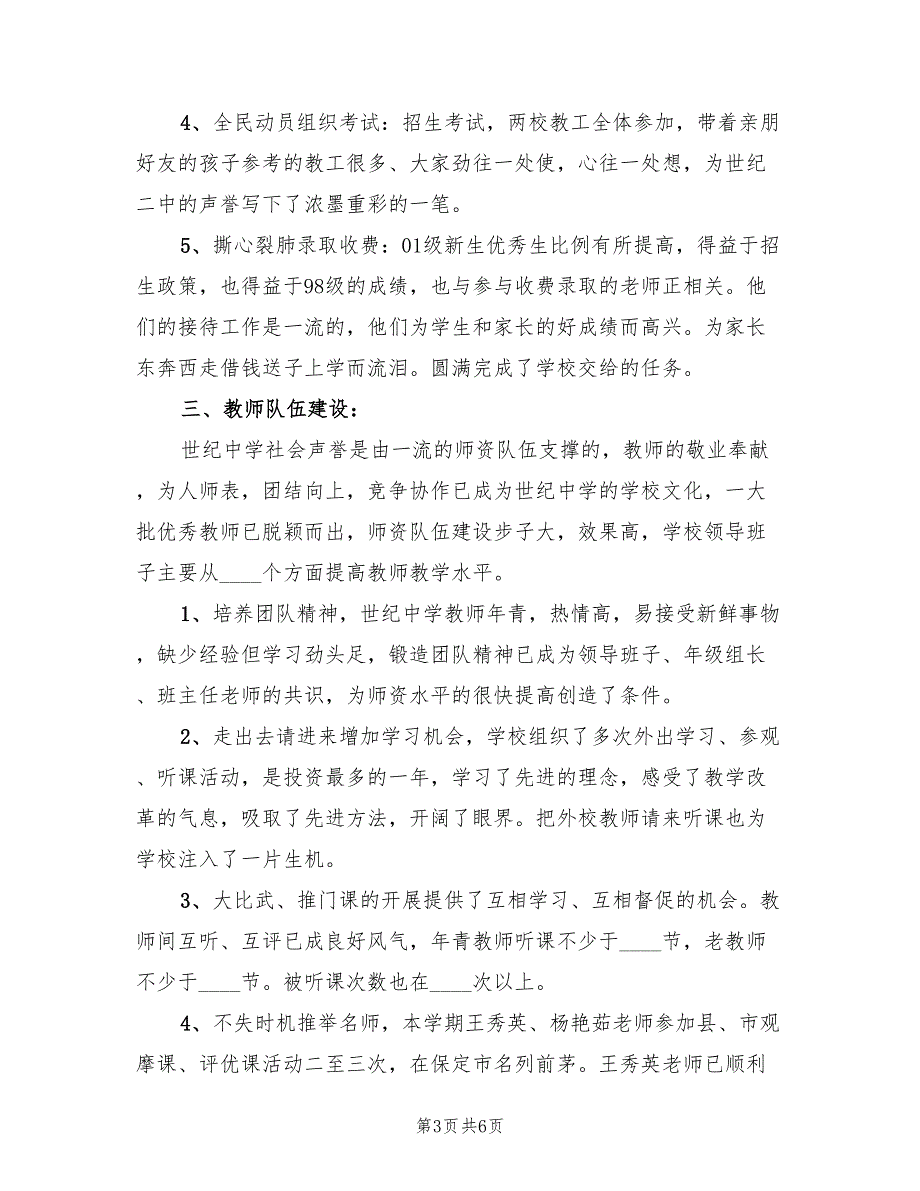 2023年班主任述职报告（2篇）.doc_第3页