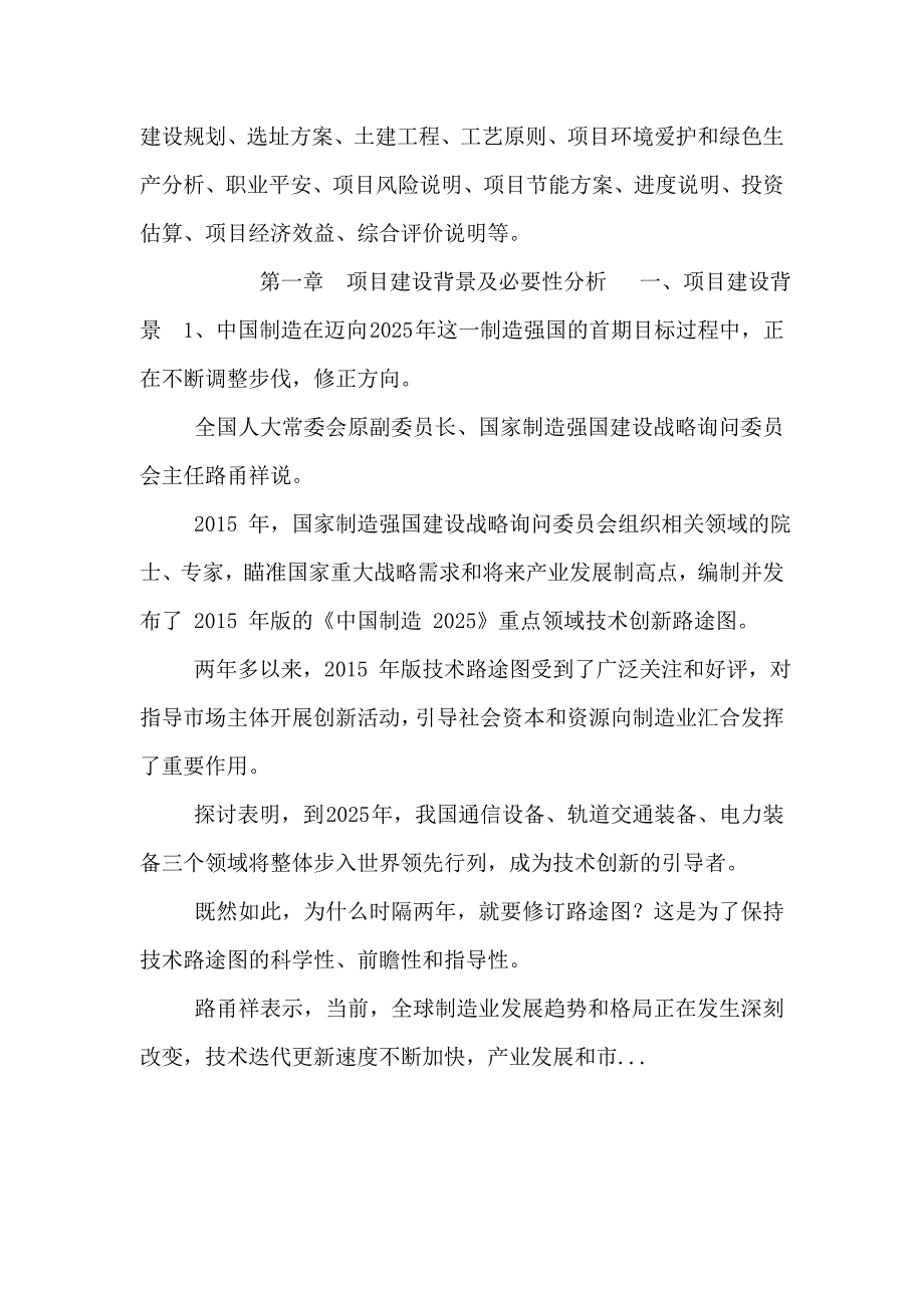 竹炭安眠真丝眼罩项目招商引资规划方案_第2页