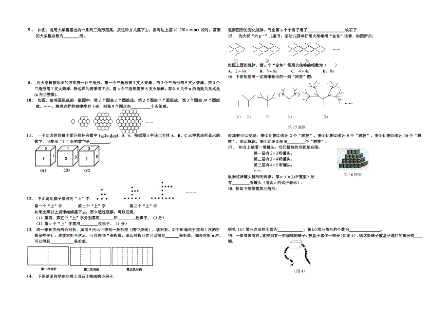 历年初中数学中考规律试题集锦_第2页