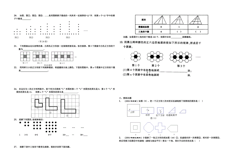 历年初中数学中考规律试题集锦_第3页