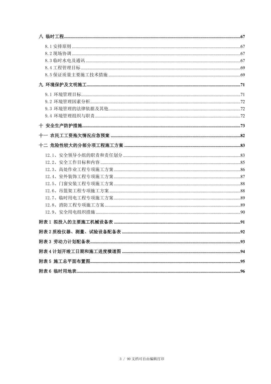 商业广场建设项目兼做避险避难场所施工组织设计_第3页