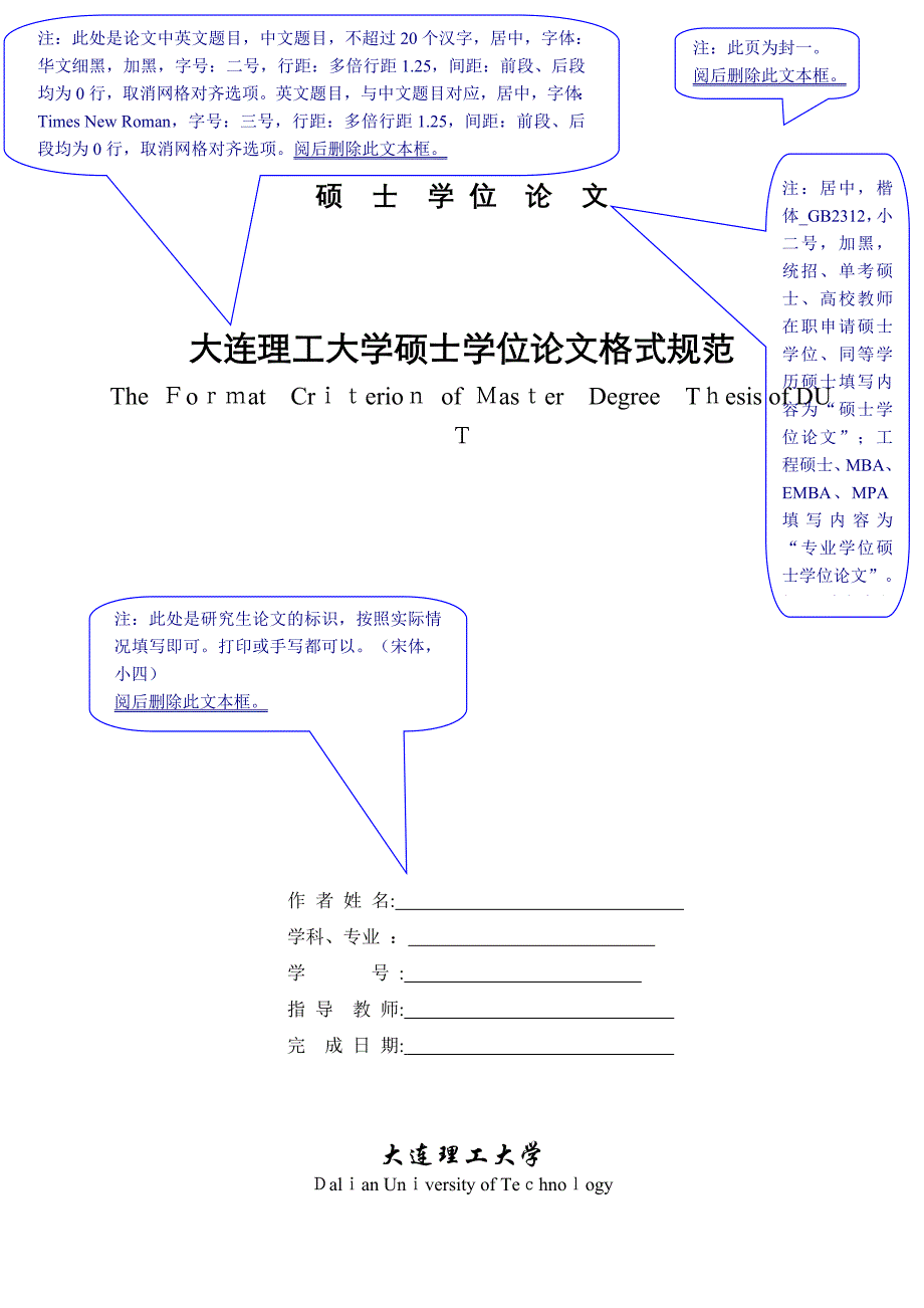 .6大连理工大学硕士论文模版_第1页