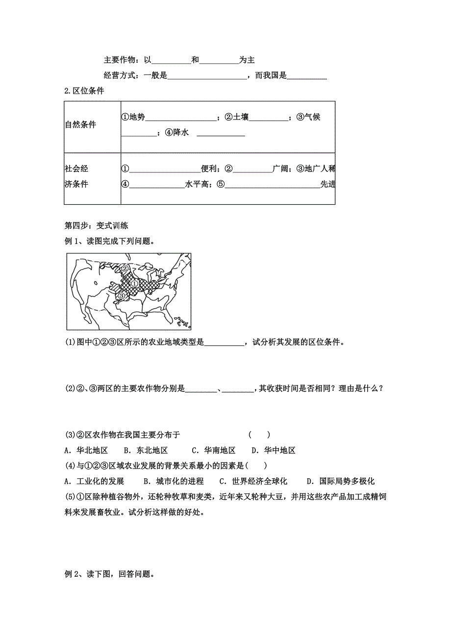 辽宁省本溪满族自治县高级中学人教版地理必修二3.2农业地域类型 学案_第2页