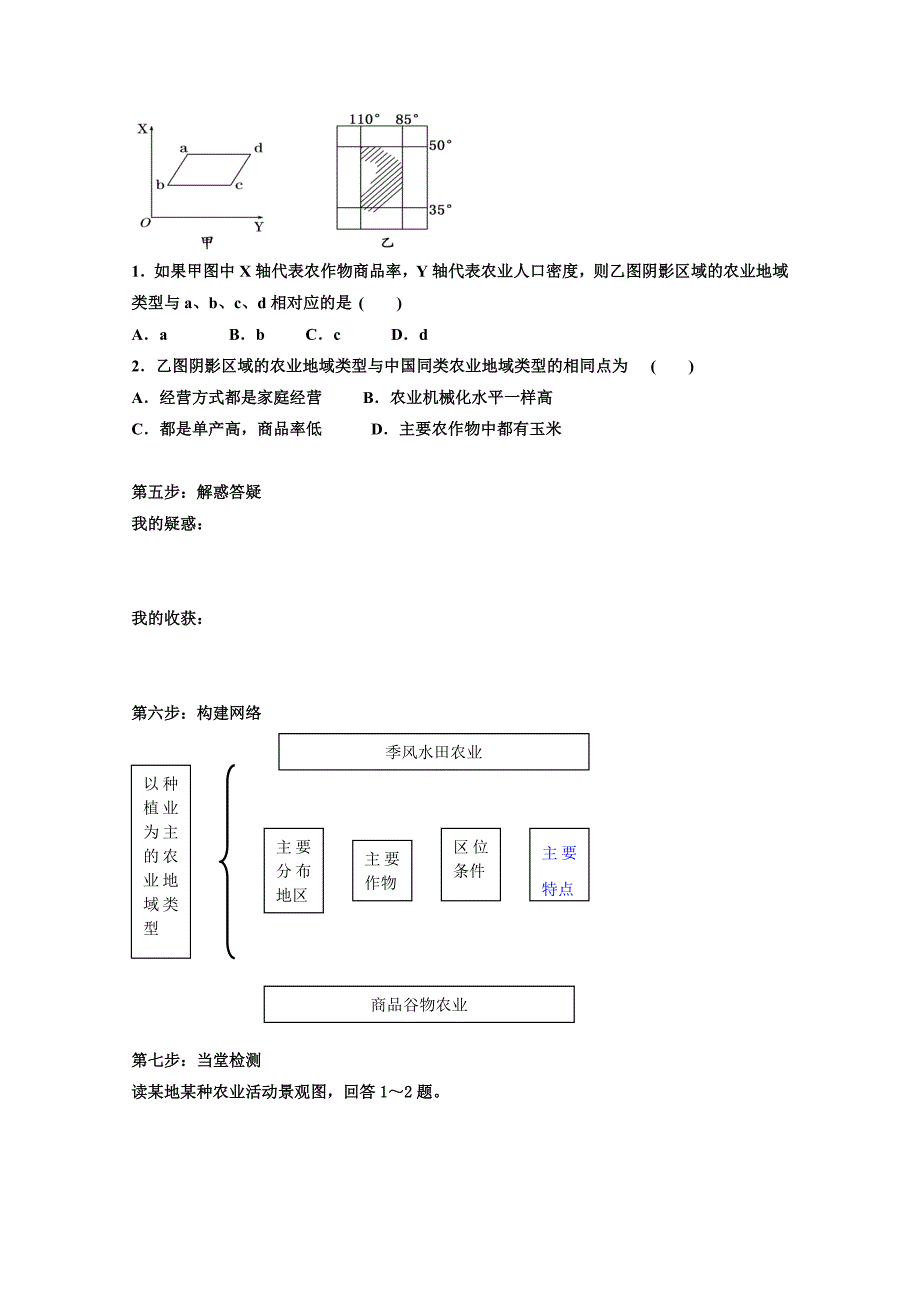 辽宁省本溪满族自治县高级中学人教版地理必修二3.2农业地域类型 学案_第3页