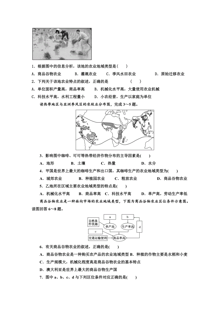 辽宁省本溪满族自治县高级中学人教版地理必修二3.2农业地域类型 学案_第4页