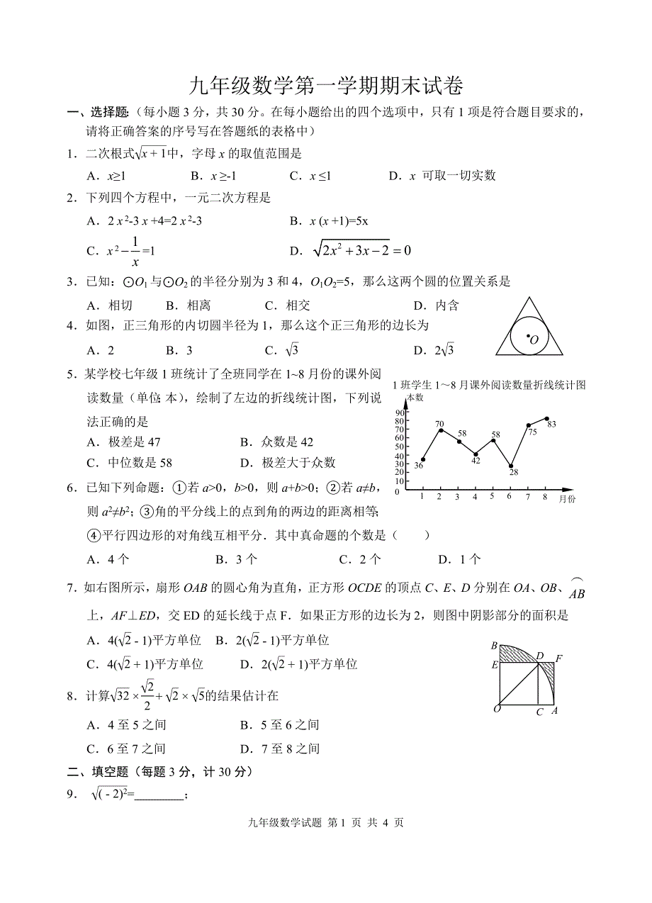 苏教版九年级数学第一学期期末试卷_第1页
