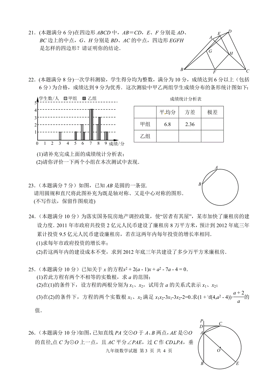 苏教版九年级数学第一学期期末试卷_第3页