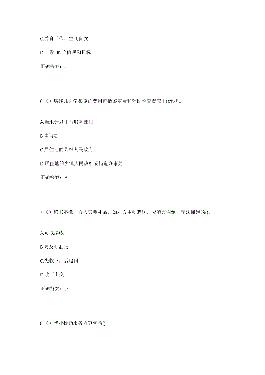 2023年四川省德阳市中江县富兴镇阳平村社区工作人员考试模拟题含答案_第3页