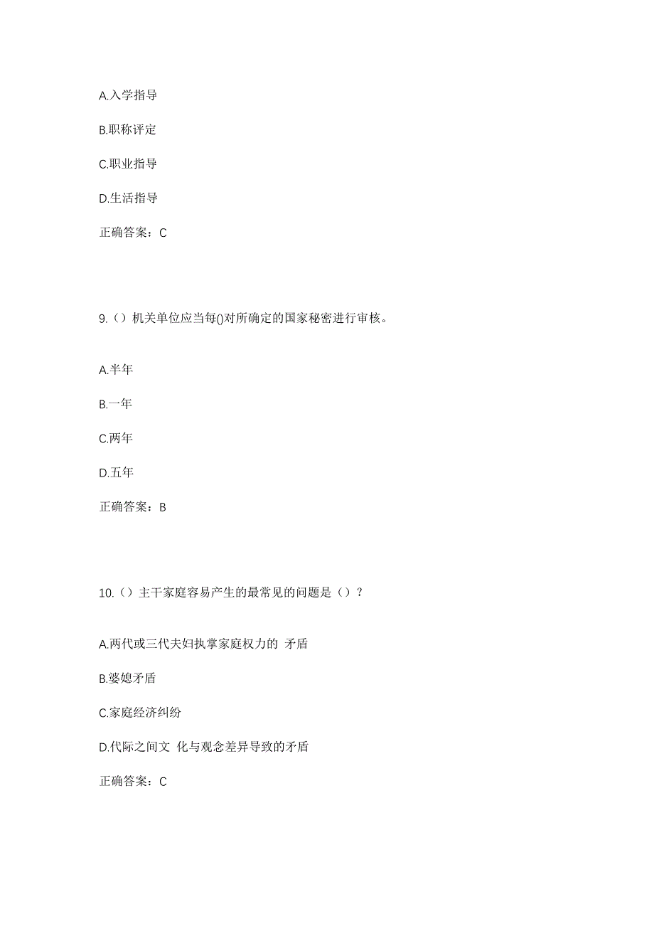 2023年四川省德阳市中江县富兴镇阳平村社区工作人员考试模拟题含答案_第4页