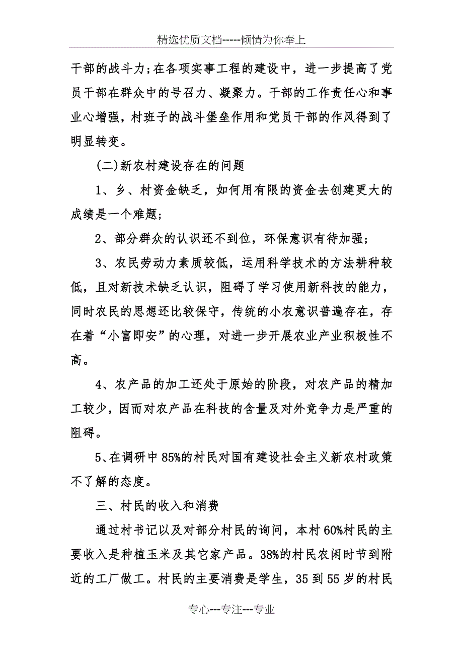 农村个人调研报告_第3页