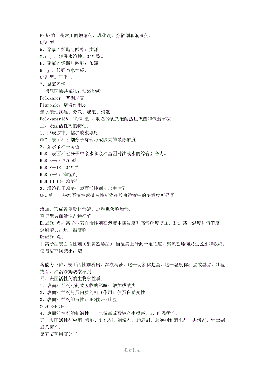 药剂学重点知识总结精华篇_第3页