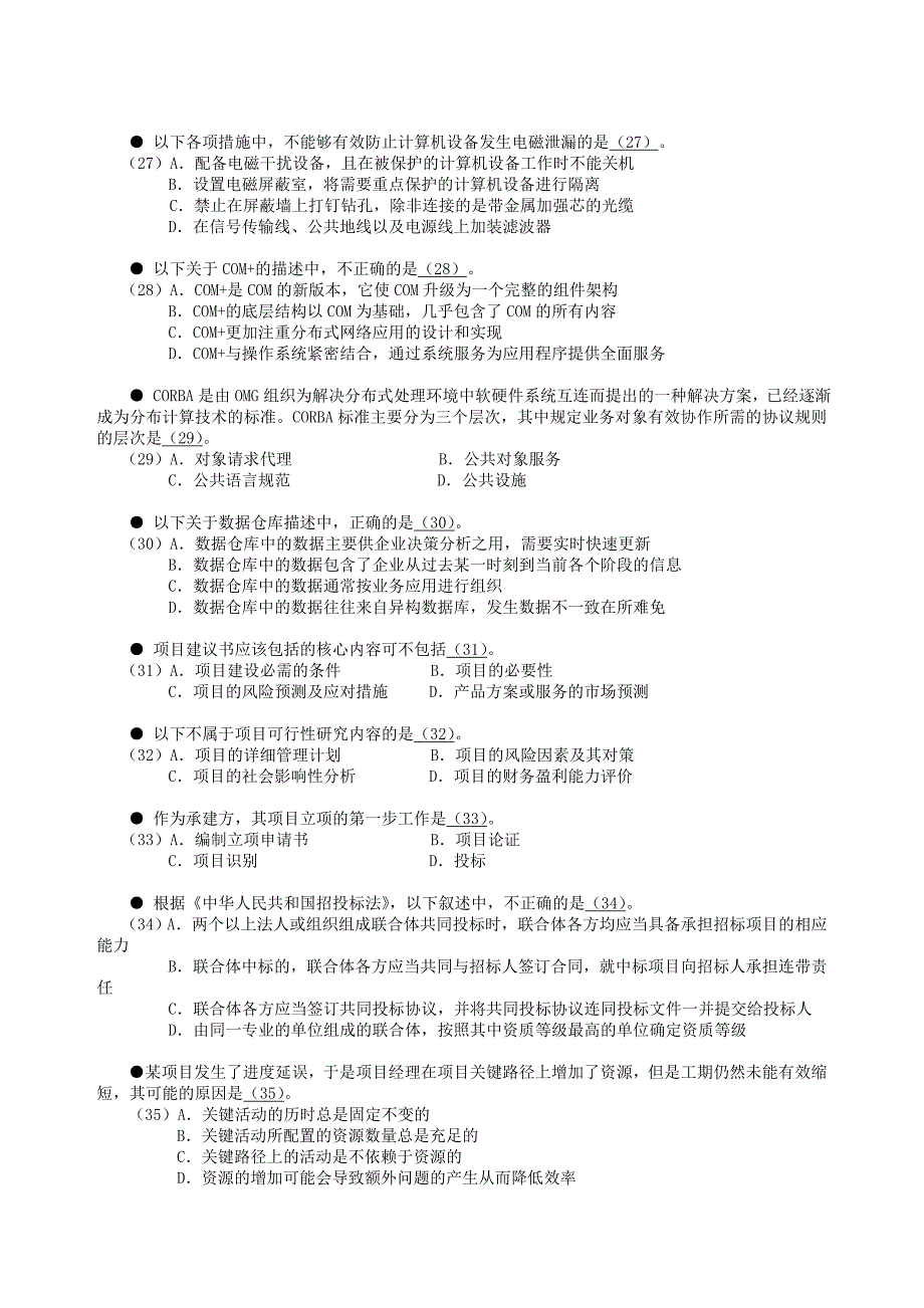 下系统集成项目管理工程师试卷整理_第4页