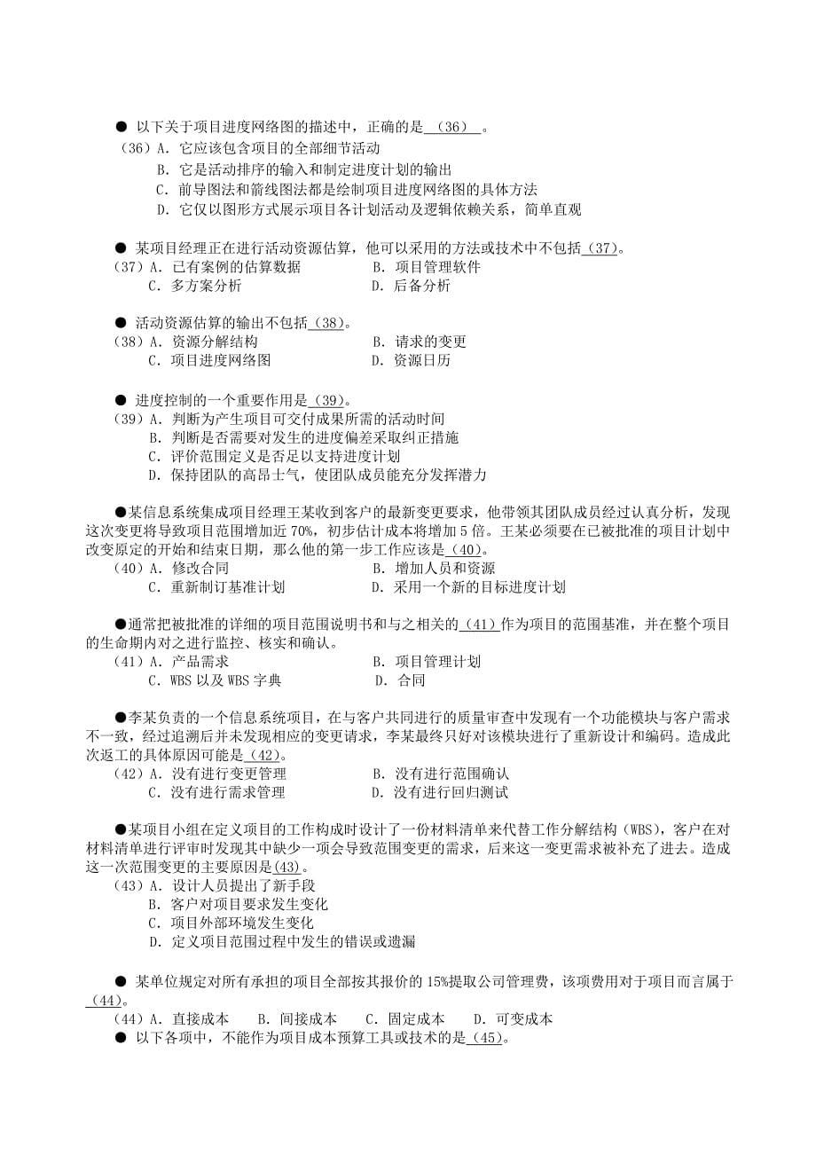 下系统集成项目管理工程师试卷整理_第5页