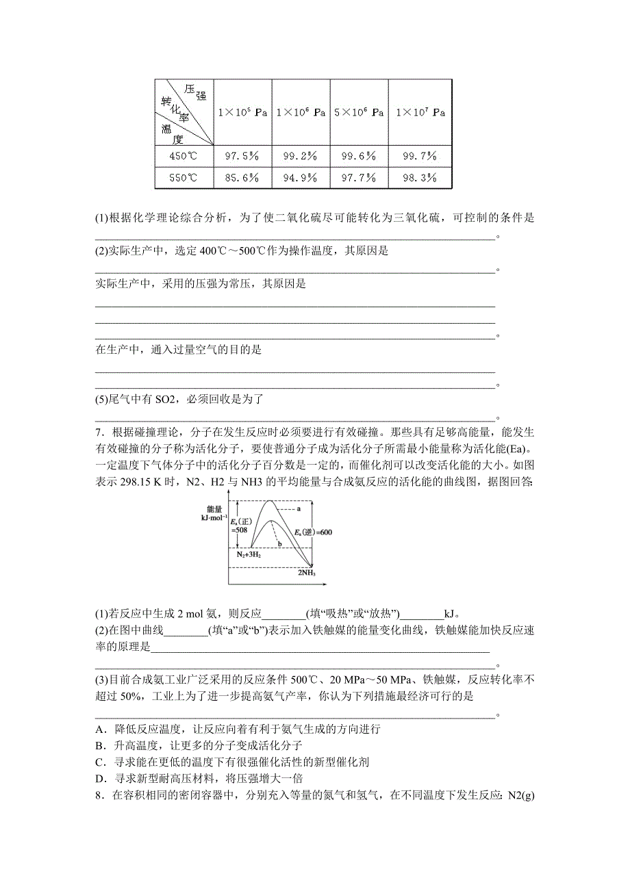高中化学 第2章 第4节 化学反应条件的优化工业合成氨对点训练 鲁科版选修4_第4页