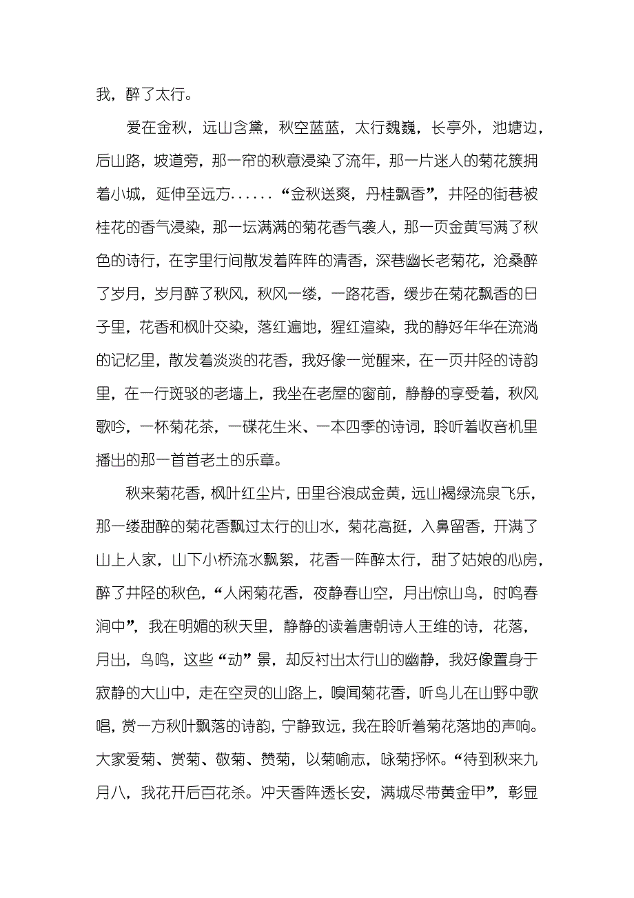散文赏析金秋满城菊花香_第2页