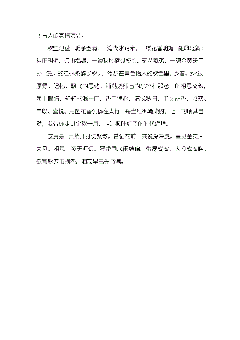散文赏析金秋满城菊花香_第3页
