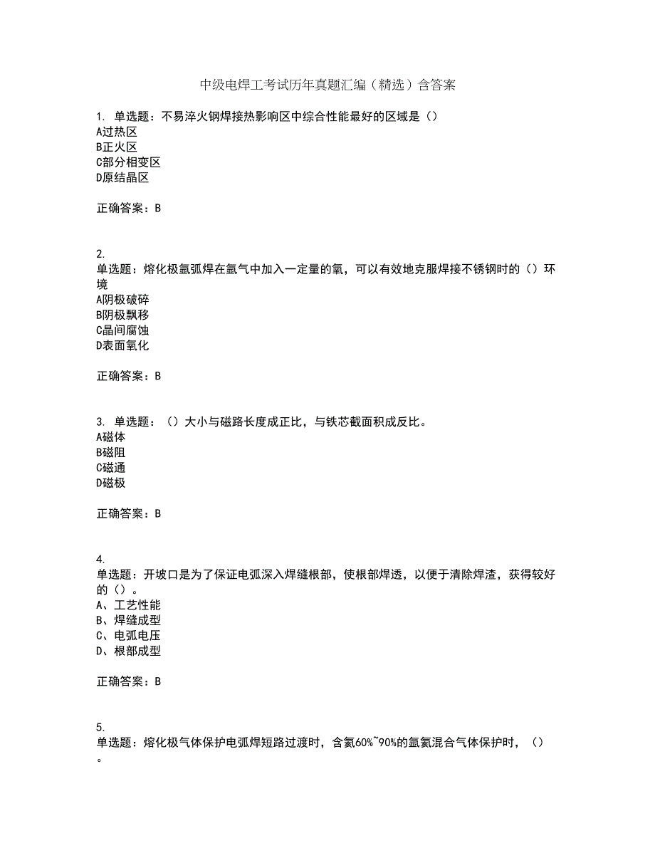 中级电焊工考试历年真题汇编（精选）含答案46_第1页