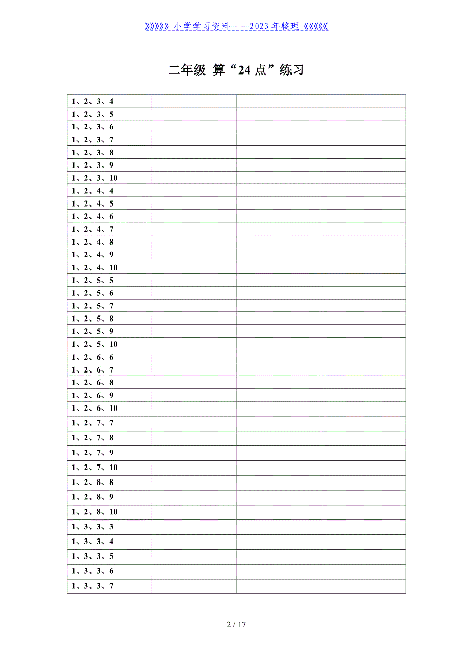 二年级24点练习_第2页